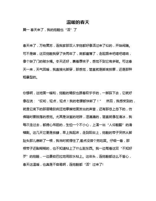 作文《温暖的春天》