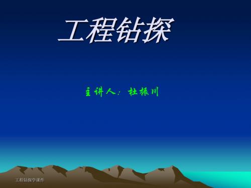 岩矿心采取