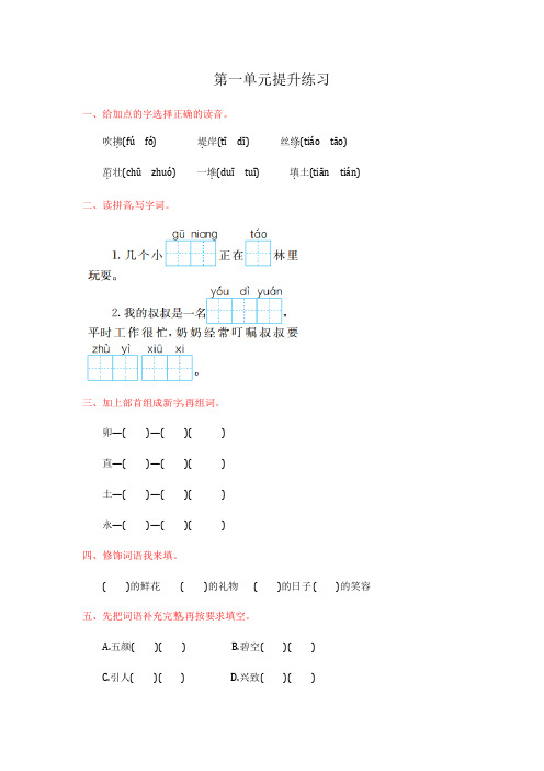 部编版2017-2018二年级语文下册全套试卷含答案
