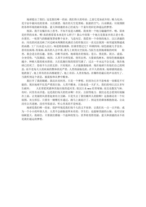 保护环境 刻不容缓