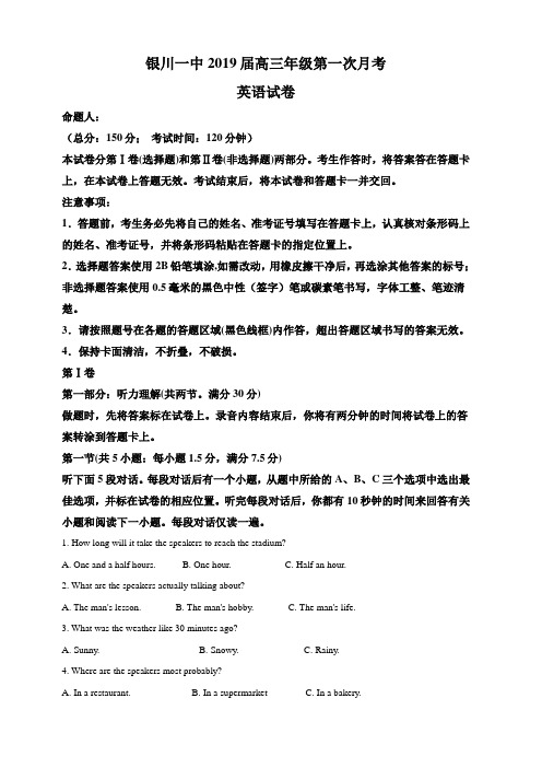 宁夏银川一中2019届高三第一次月考英语试题含答案