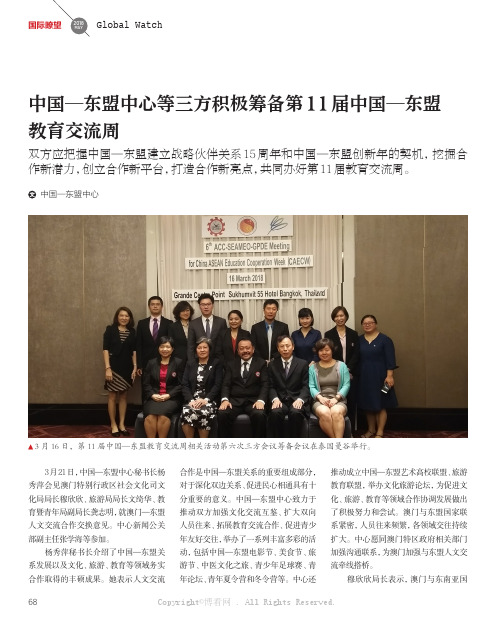 中国—东盟中心等三方积极筹备第11届中国—东盟教育交流周