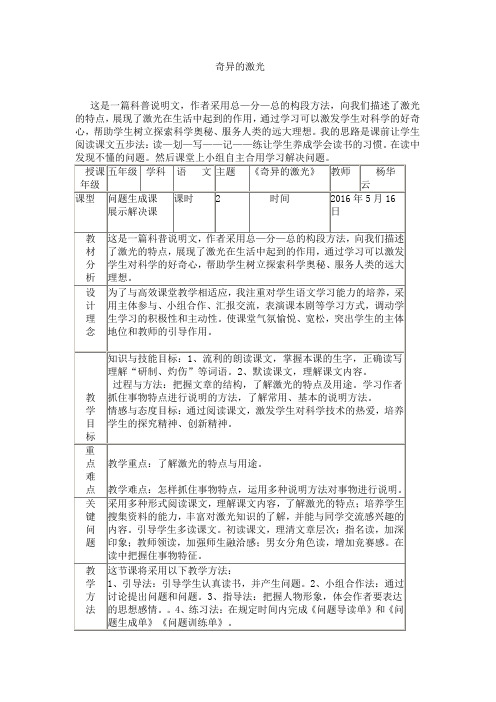 五年级下册语文教案-8-2《奇异的激光》北师大版 (3)