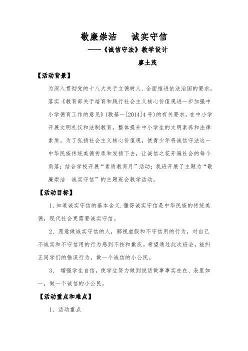 敬廉崇洁   诚实守信