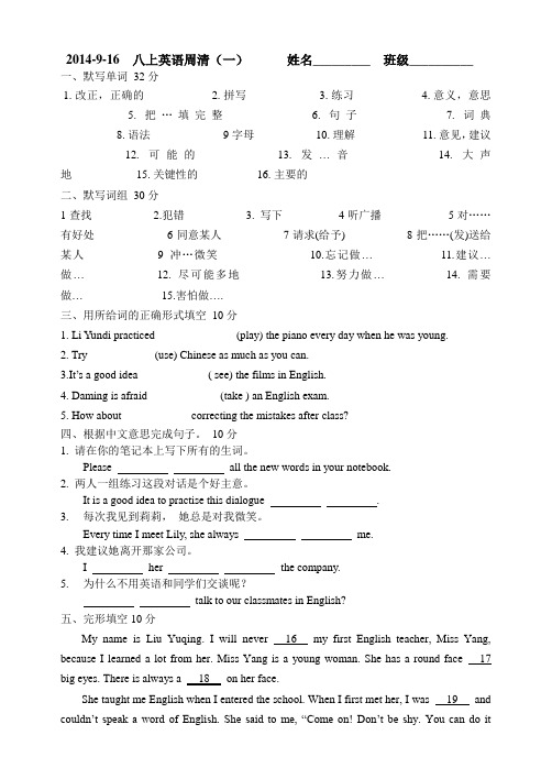 八上周清一