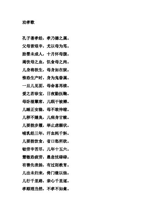 《劝孝歌》全文解析