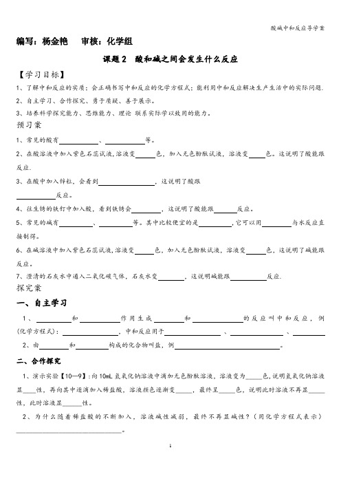 酸碱中和反应导学案