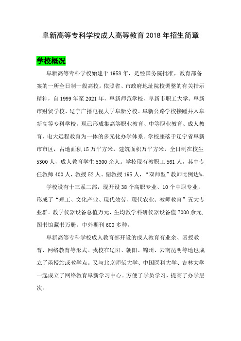 阜新高等专科学校成人高等教育2018年招生简章