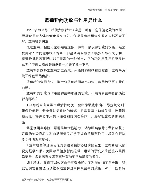 蓝莓粉的功效与作用是什么