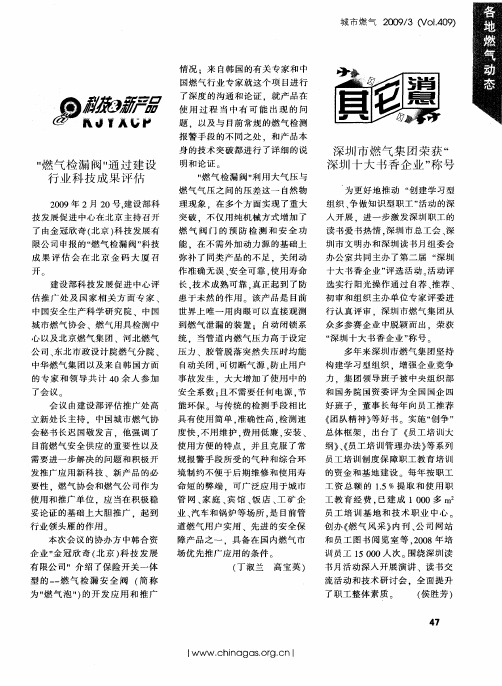 “燃气检漏阀”通过建设行业科技成果评估