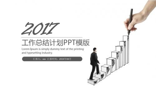 创意手绘工作总结汇报通用【PPT模板】