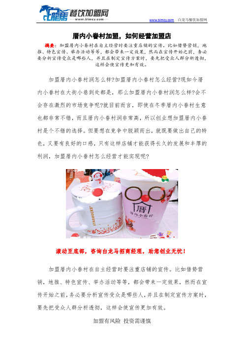 厝内小眷村加盟,如何经营加盟店