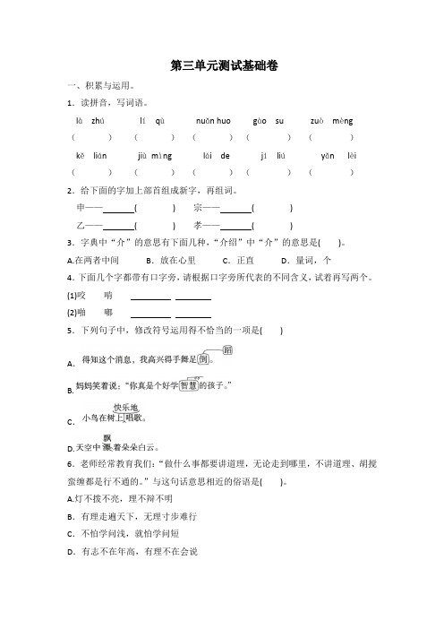 统编部编版小学语文三年级上册语文第三单元测试(基础卷)(含答案)人教部编版