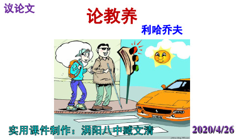 《论教养》优秀课件