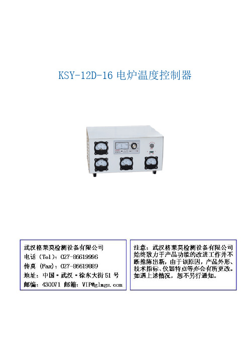 KSY-12D-16电炉温度控制器