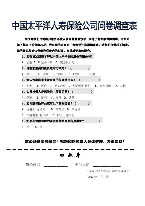 保险 问卷调查表1