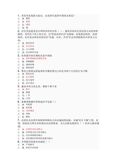 乡村振兴战略 公修课答案