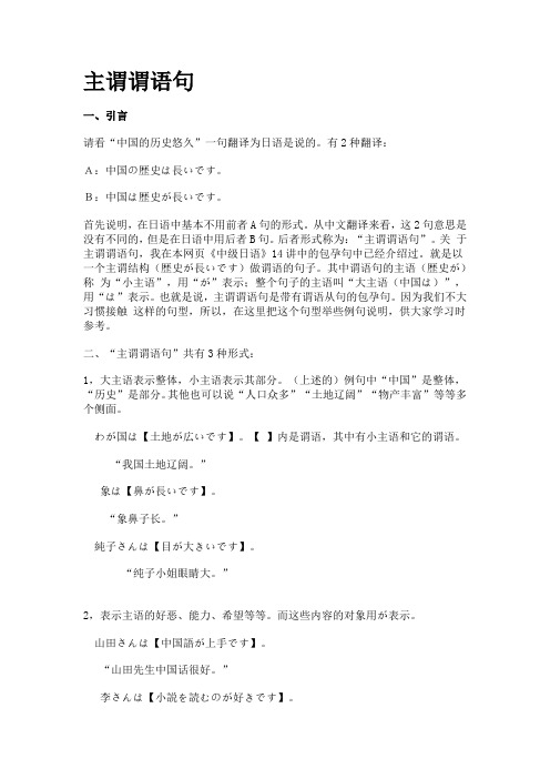 主谓谓语句