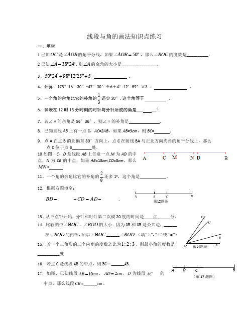 线段与角的画法知识点练习