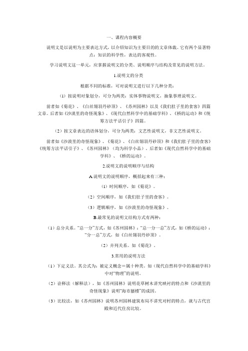 大学语文”考前串讲笔记(说明文)