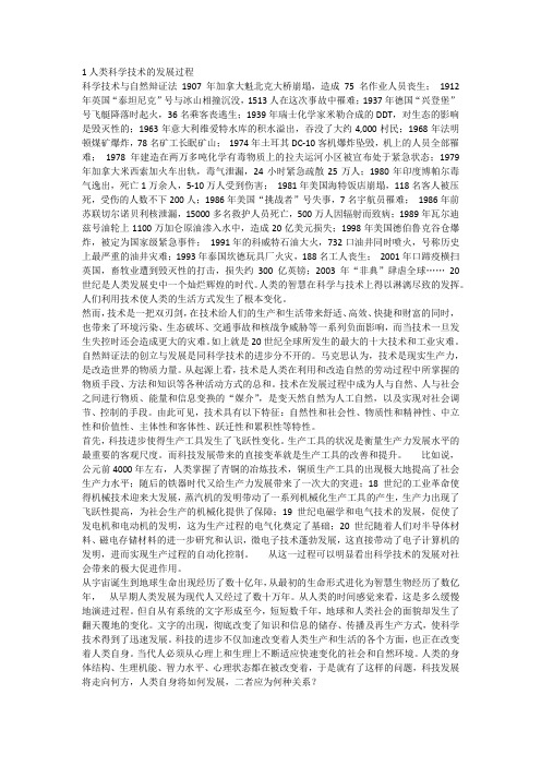 自然辩证法人类科学技术的发展过程