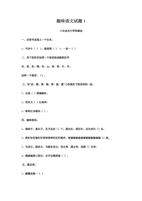 趣味语文试题1
