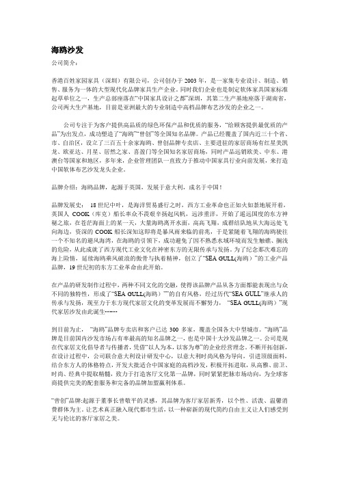 海鸥沙发