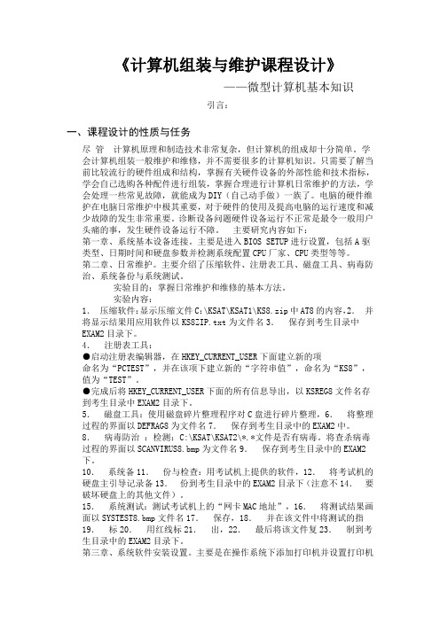 计算机组装 维护课程设计
