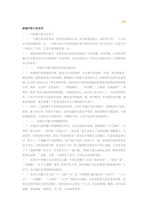 给餐厅取个好名字