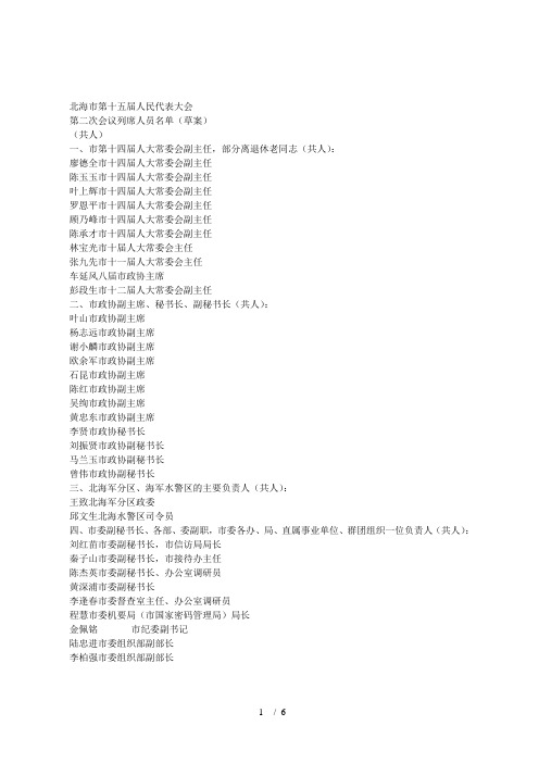 北海市第十五届人民代表大会