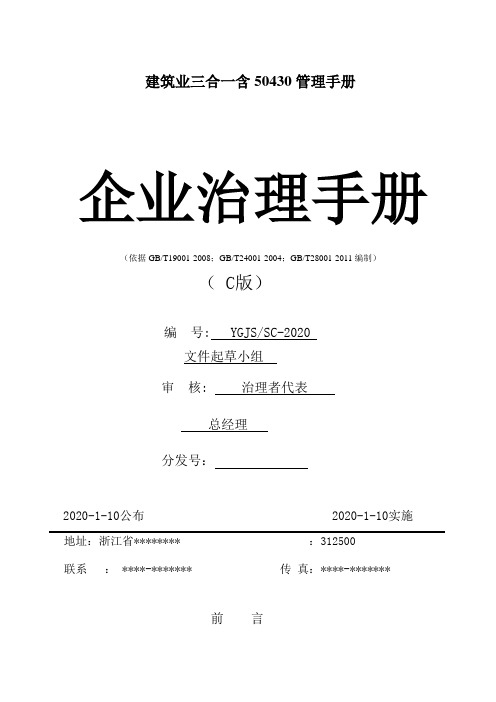 建筑业三合一含50430管理手册