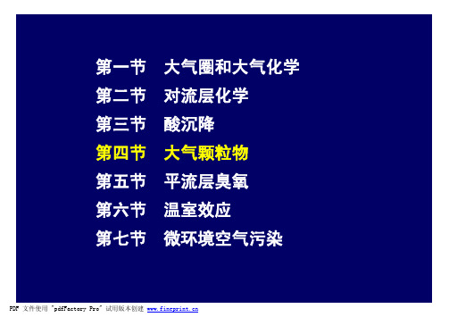 环境化学基础-大气环境化学4