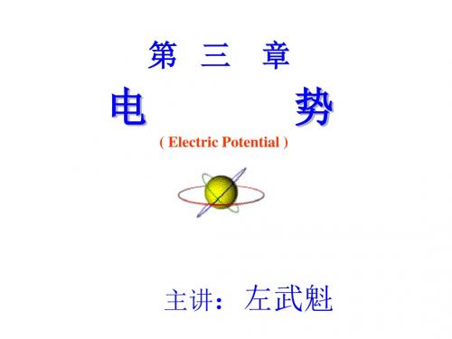 大学物理学 第三册 电磁学 电3-1简