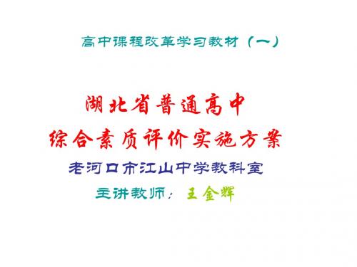 高中课程改革学习1