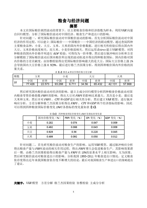 7国际粮价波动对中国经济的影响
