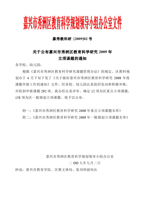 嘉秀教科研