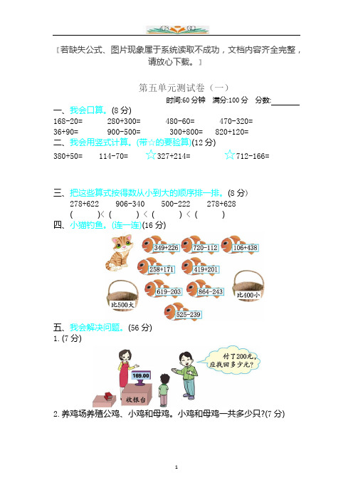北师大版二年级数学下册第五单元测试题及答案(一).docx