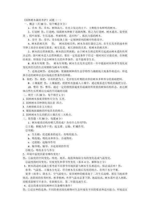 园林树木栽培养护