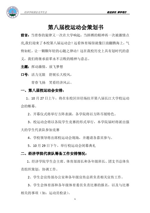 第八届校运动会策划书