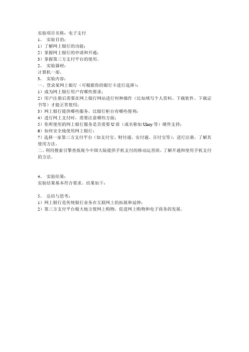ec实验报告7