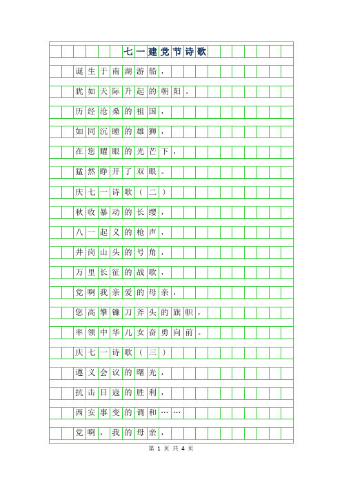 2019年七一建党节诗歌2