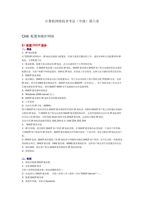 计算机网络技术考证(中级)第六章