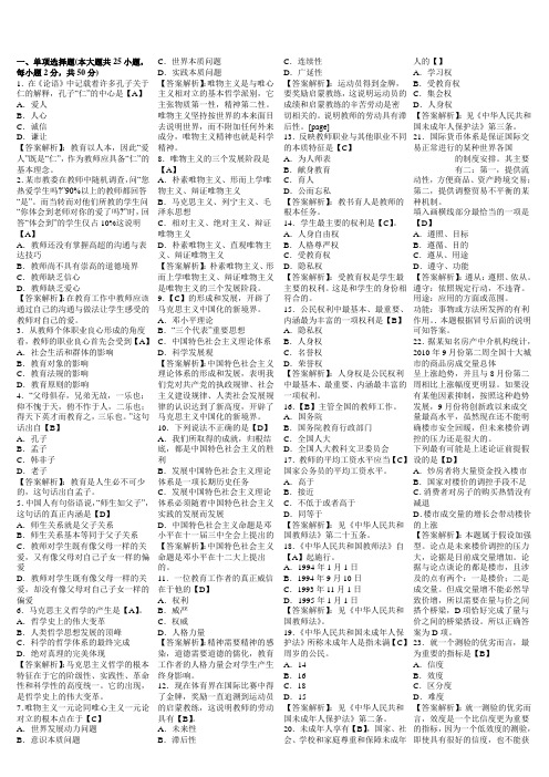 2012年教师资格证统考《中学综合素质》《教育知识与能力》模拟试题及答案(全四套)