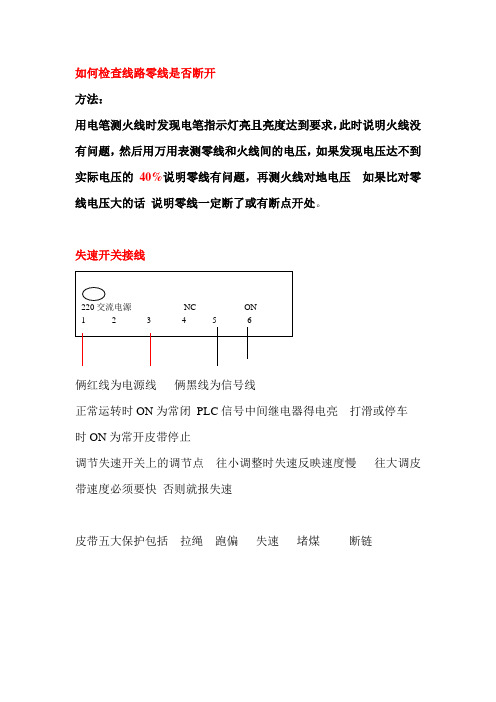 失速开关接线图