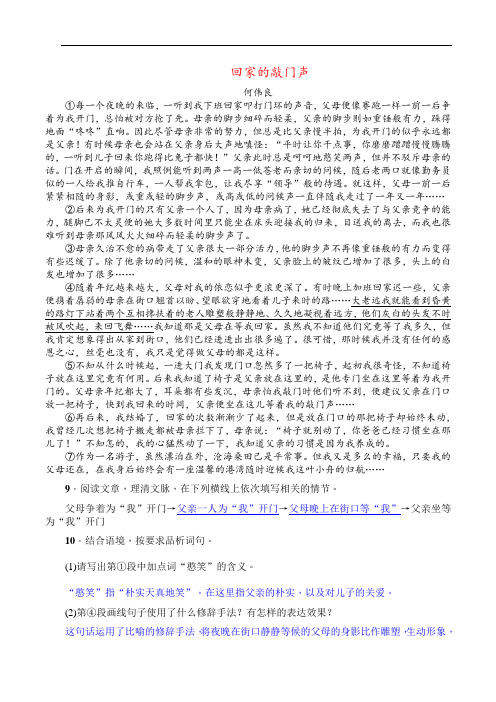 回家的敲门声(阅读理解及答案)