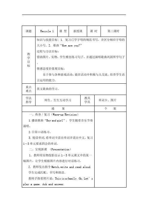 人教(PEP)三年级上册英语教案：Recycle 1第三课时