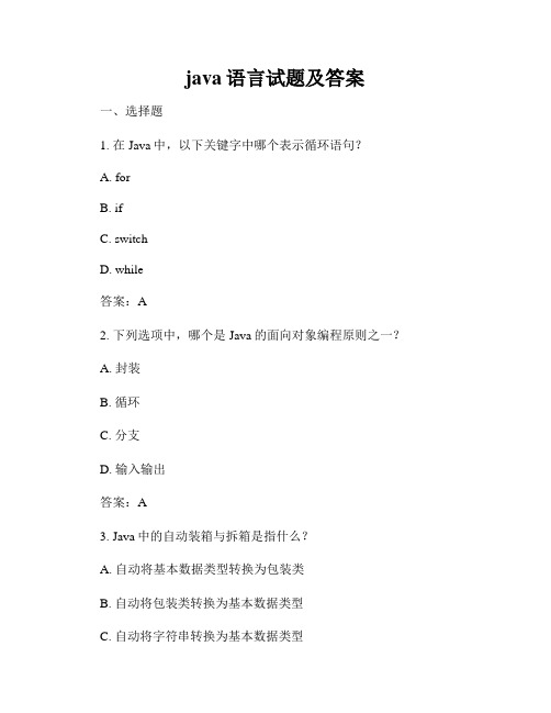 java语言试题及答案