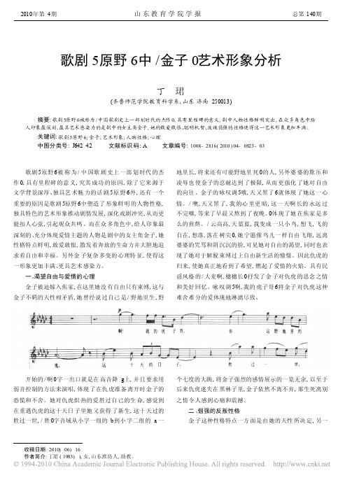 歌剧_原野_中_金子_艺术形象分析