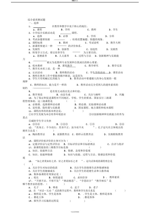 教学能手理论测试题