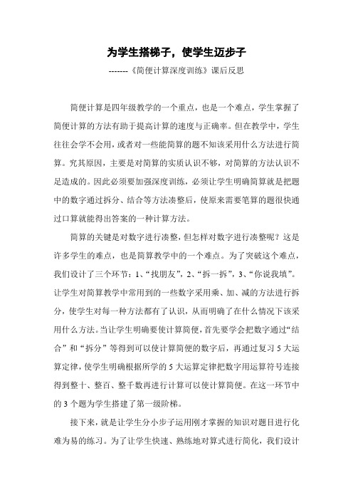 为学生搭梯子,使学生迈步子
